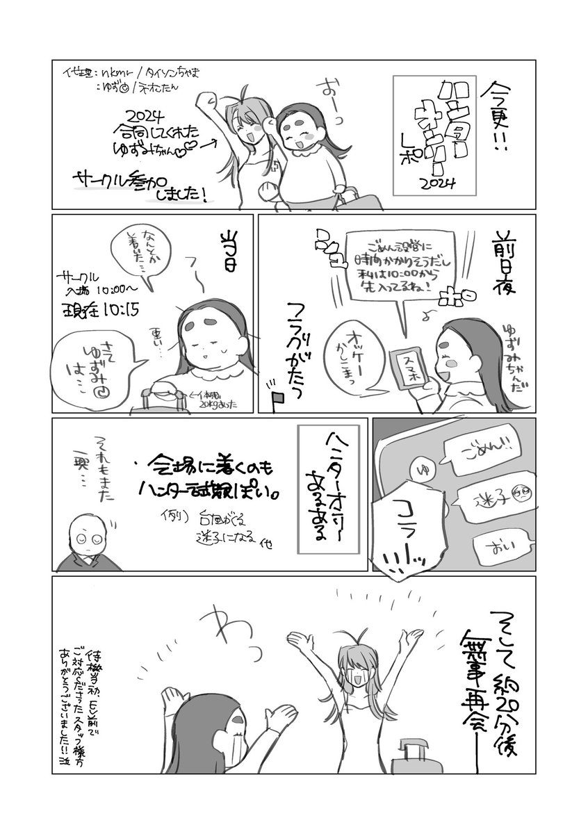 baby_nkmr's tweet photo. #ハンターオンリー2026 が楽しみすぎるため、今更ながら　#ハンターオンリー2024 のレポマンガを描きました😼✨お待たせしてすみませんㅠ ‧̫ ㅠ
全体的にメチャ読みづらいです🎶（全3枚） https://t.co/5s3oFvk5QM