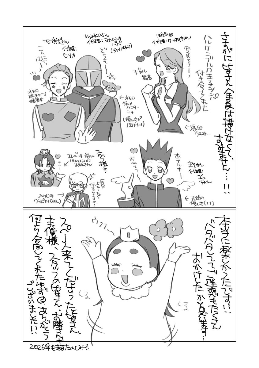baby_nkmr's tweet photo. #ハンターオンリー2026 が楽しみすぎるため、今更ながら　#ハンターオンリー2024 のレポマンガを描きました😼✨お待たせしてすみませんㅠ ‧̫ ㅠ
全体的にメチャ読みづらいです🎶（全3枚） https://t.co/5s3oFvk5QM