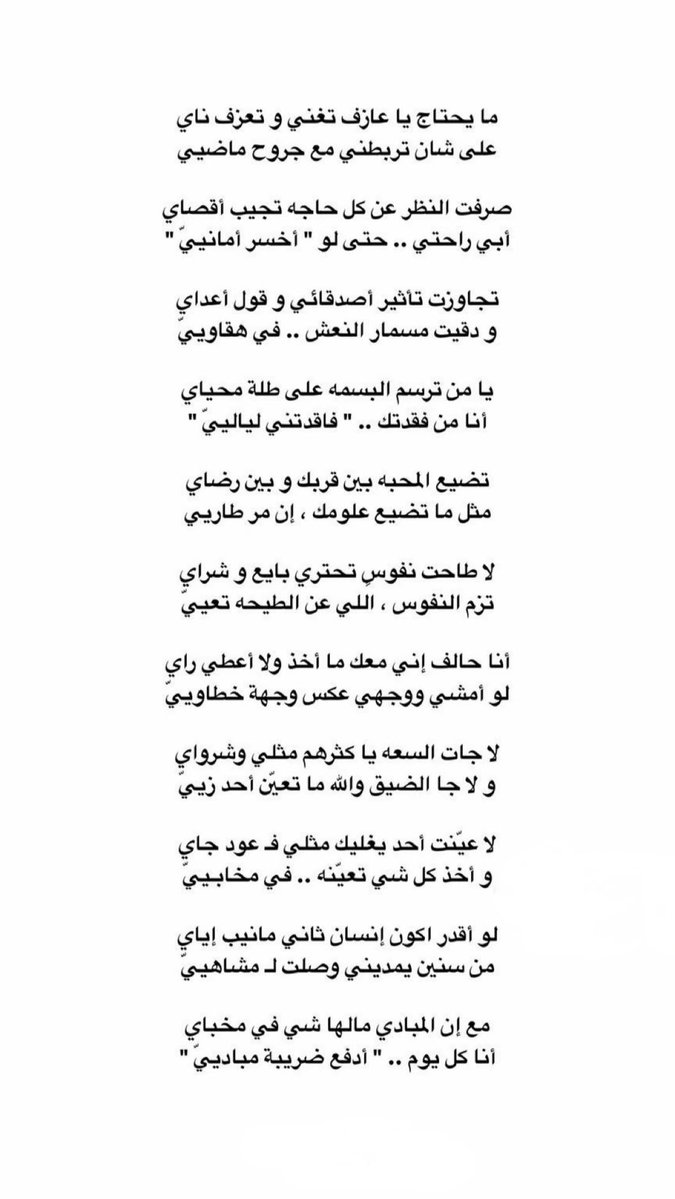 M3jmiii's tweet photo. مع ان المبادي مالها شي في مخباي
انا كل يوم .. "ادفع ضريبة مبادييّ "
-جابر بن علوش https://t.co/PRIlfwkSVv