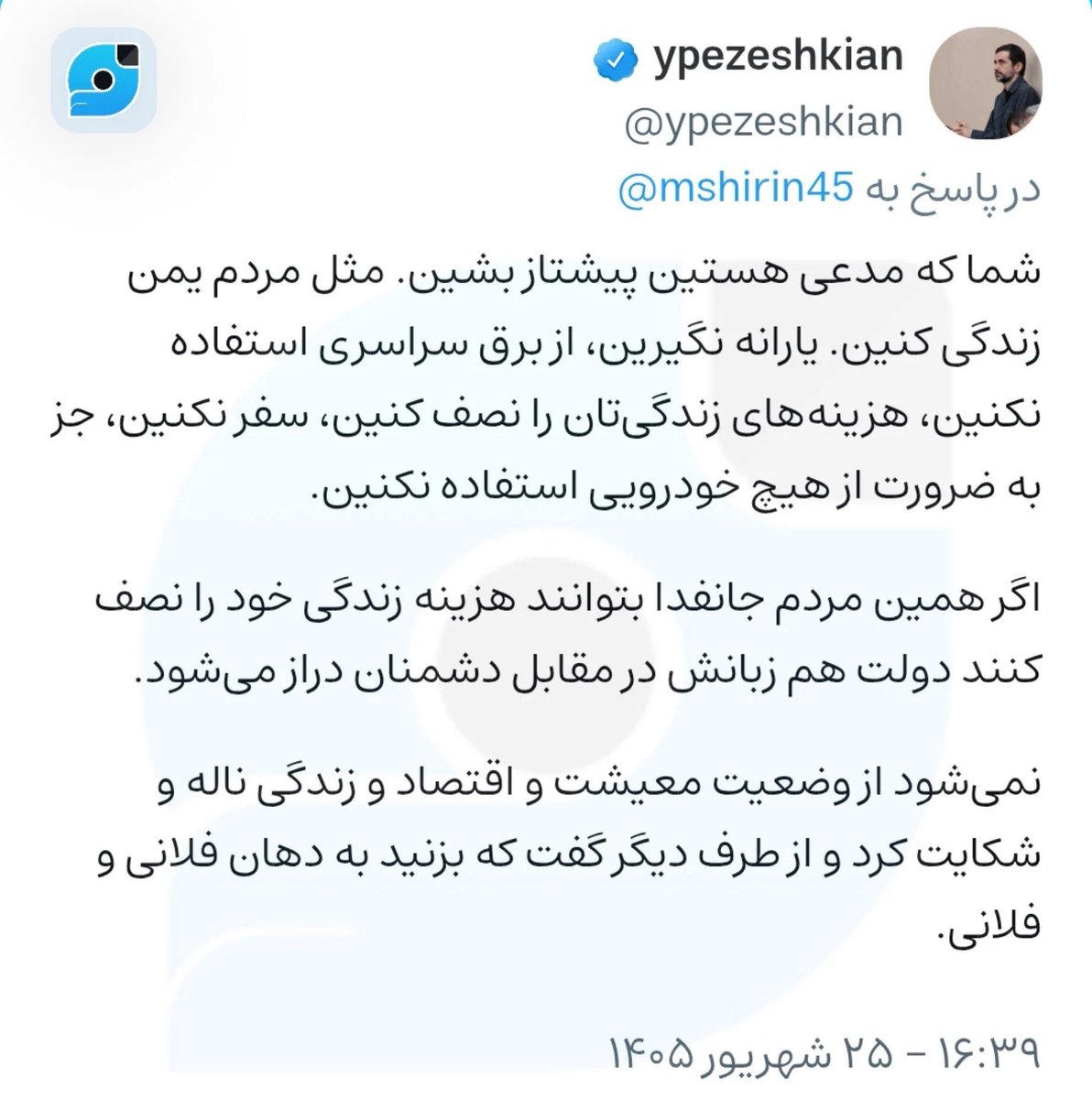 ayyarom's tweet photo. چندبار خوندم و هربار فکر کردم عکس جعلیه! مگه میشه پسر رییس جمهور این قدر وقیح و طلبکار؟! وضع اقتصادی تقصیر مردمه؟! اصلاً مگه قبل از جنگ مدیریت کردید که الان همه رو انداختید گردن جنگ و مردم منتقم؟! https://t.co/X6EY3oSYaE