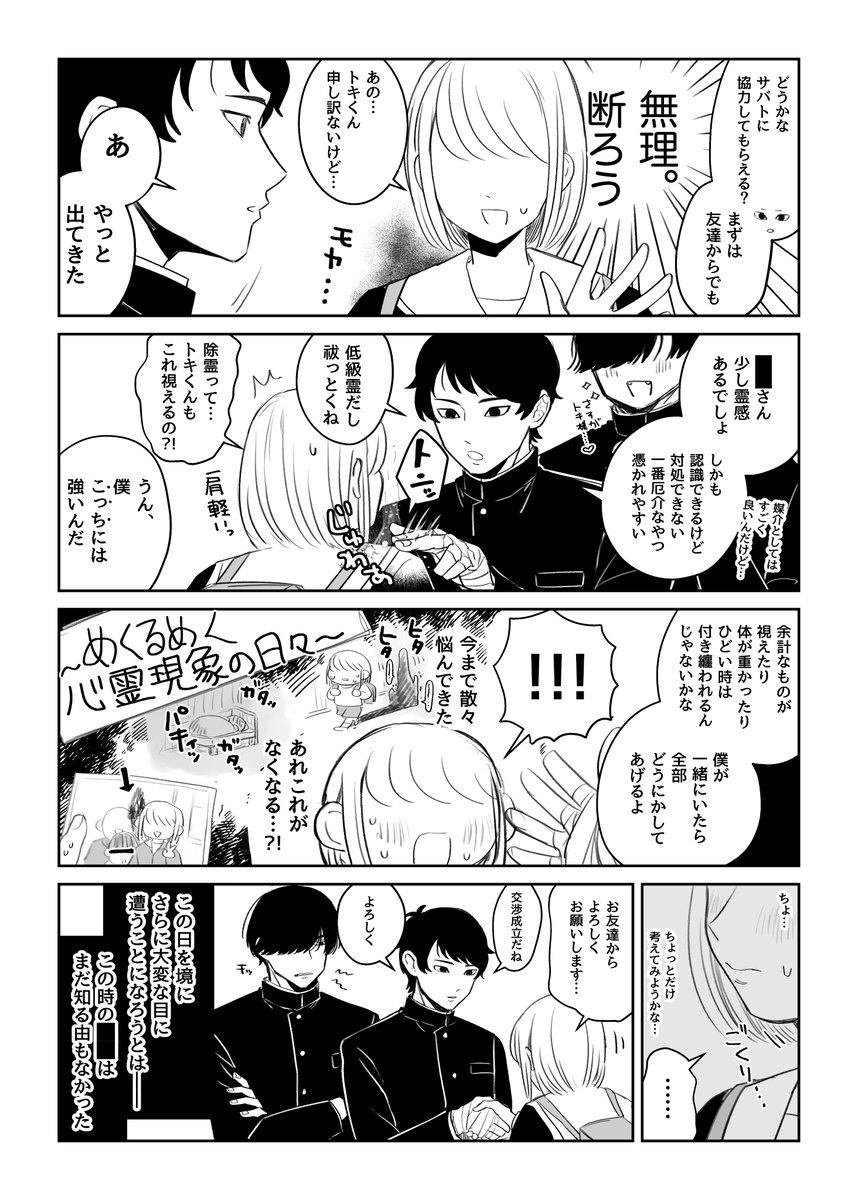 kasupe_'s tweet photo. トキくんとドキワクサバト
⚠️ゆるオカルトラブコメ一次夢創作です https://t.co/ME1HVPCP5j