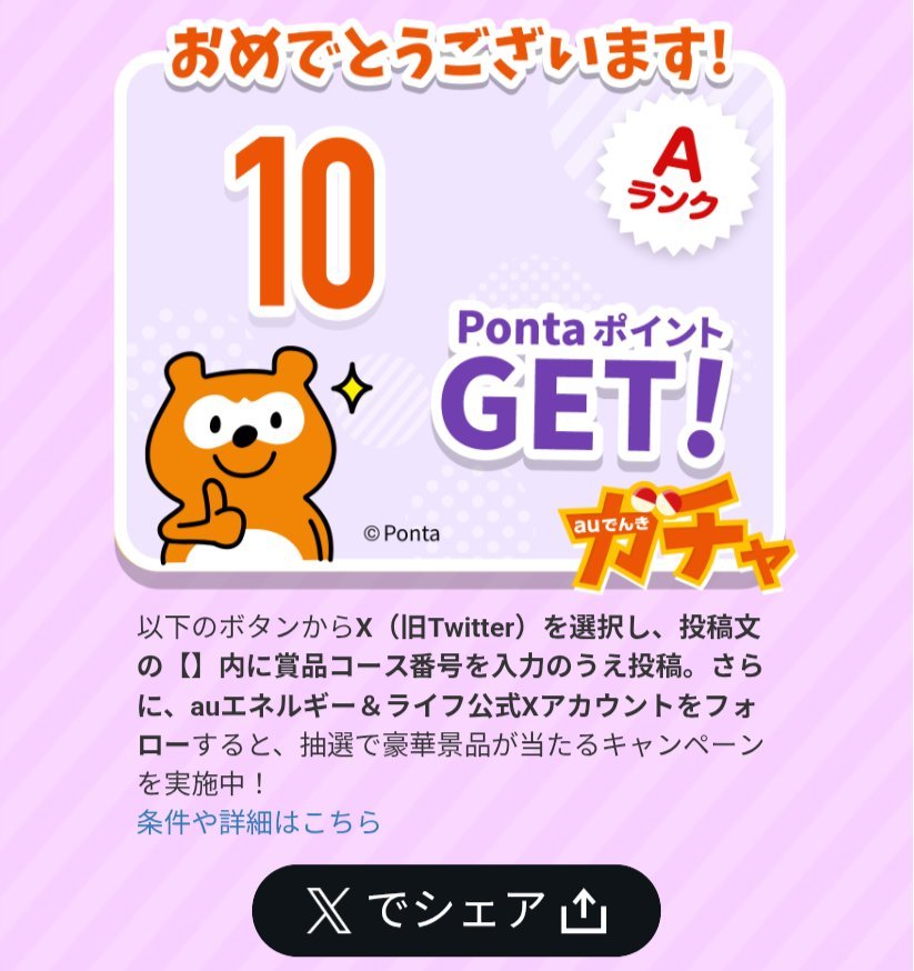 miki_two2's tweet photo. #auでんき10周年記念キャンペーン
私は【3】のコースがほしい！ https://t.co/T1NN69Fykn