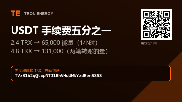 Elvera396r's tweet photo. 65,000 能量 · 2.4 TRX · 1小时
131,000 能量 · 4.8 TRX

地址 : TVz31b2qQtcpNTJ1BhVHqUWkYzdRenSSSS
凌晨也一样自动
#能量委托 #能量自助 https://t.co/ZoDfsnyMUm