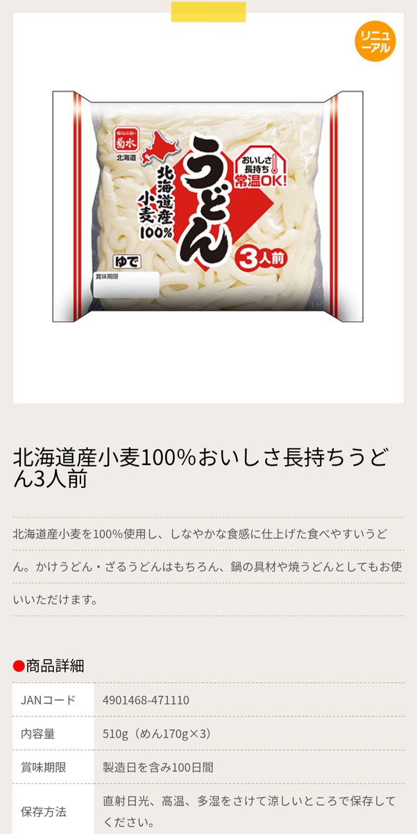 ankogijin's tweet photo. 菊水のおいしさ長持ちうどんを茹でようとしたら小さくなってる？
調べたら10グラム減って170グラムになってる
値上げしてもいいから量を減らすなよ https://t.co/pChWK3FfN5