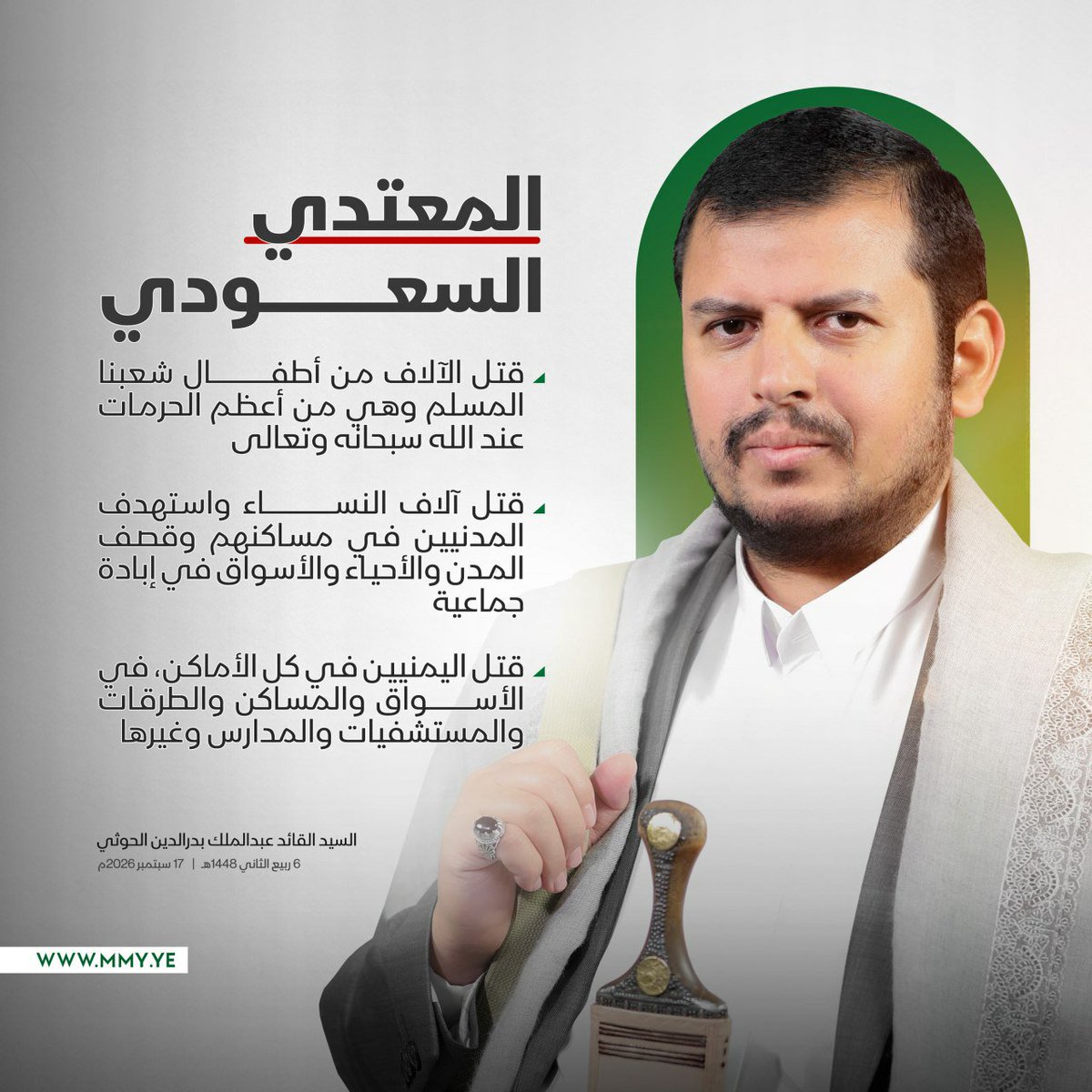 tafneedfact's tweet photo. السيد القائد/عبد الملك بدر الدين الحوثي https://t.co/u8OaEaeC4s