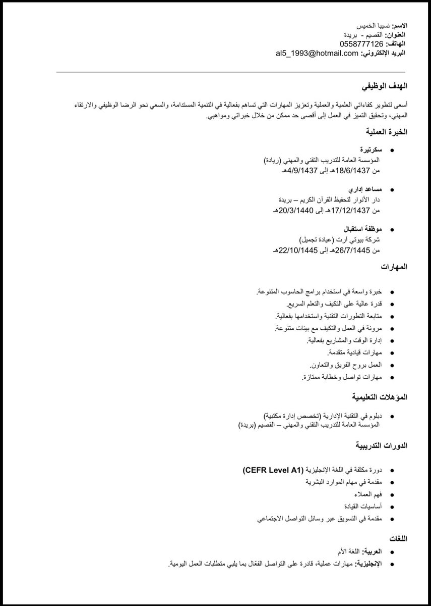 al5_1993's tweet photo. باحثة عن وظيفة ببريدة ..
خريجة دبلوم ، ادارة مكتبية 
اسعى لتطوير نفسي واكتساب خبرات اكثر ..

@MOHNADJOBS https://t.co/kA5exW2xtm