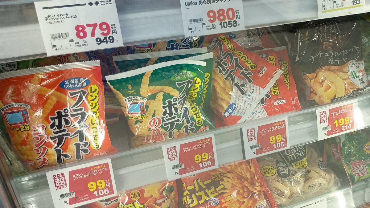 ankogijin's tweet photo. サツドラさんでホクレンの美味しい北海道産フライドポテトに新しい味コンソメ、のり塩が出てた！
調べたら数年前からその2種類は出てて売ってるのを見かけないだけだったっぽい
106円で安いので3つとも買った https://t.co/e402Z3DPSi