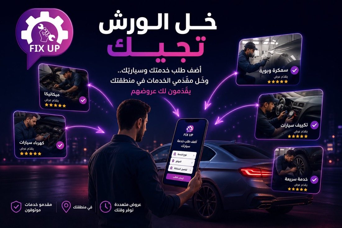 h7lloo's tweet photo. الحل الاسرع مع

#FixUp_صناعيه_بجوالك https://t.co/Wxv9MzMfzz
