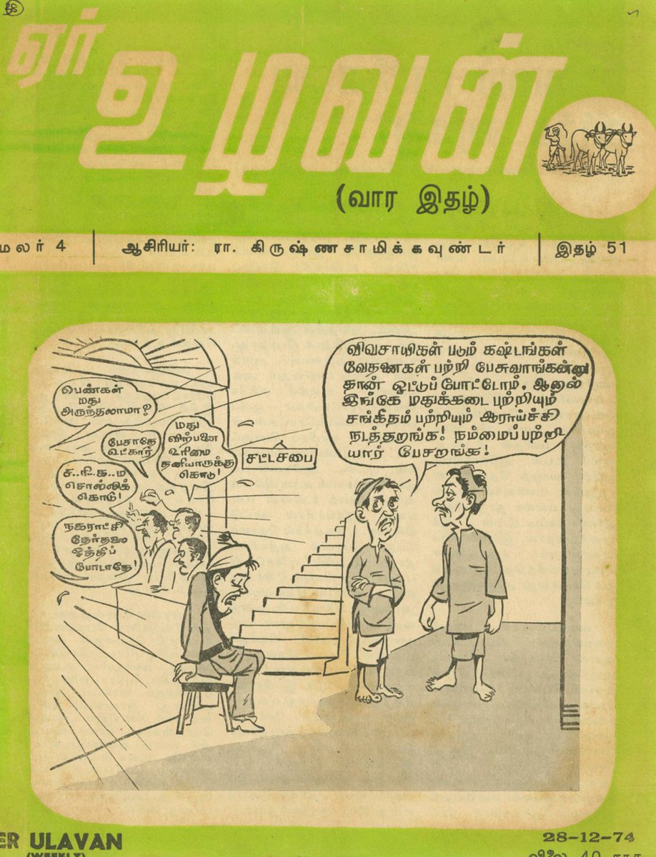 VellalarWorld's tweet photo. R.Krishnaswamy Gounder (1910 - 2004) was a farmer, inventor, innovator, politician, naturopath, thinker and a Tamil scholar. Tamil Edition Kovai .. His Son Owner of Roots Industry(3000 cr group), Coimbatore Great Tamils .. #KVG #Kongu #Tamilan #Vstocks https://t.co/jg8jW11MCD https://t.co/f1z4OpkCWw