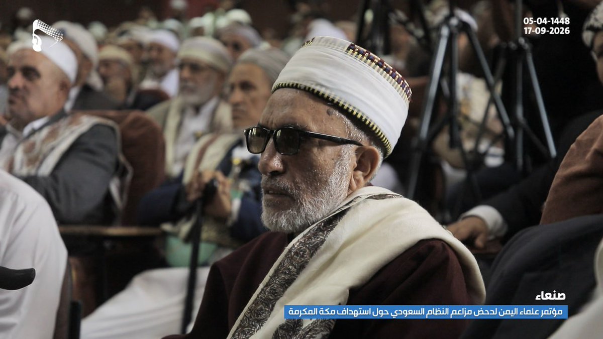 harth46351's tweet photo. 📷 صور إضافية | مؤتمر علماء #اليمن لدحض مزاعم النظام السعودي حول استهداف #مكة المكرمة - #صنعاء 06-04-1448 | 17-09-2026

#يمن_الواثقين_بالله https://t.co/9FJBj6OA9G