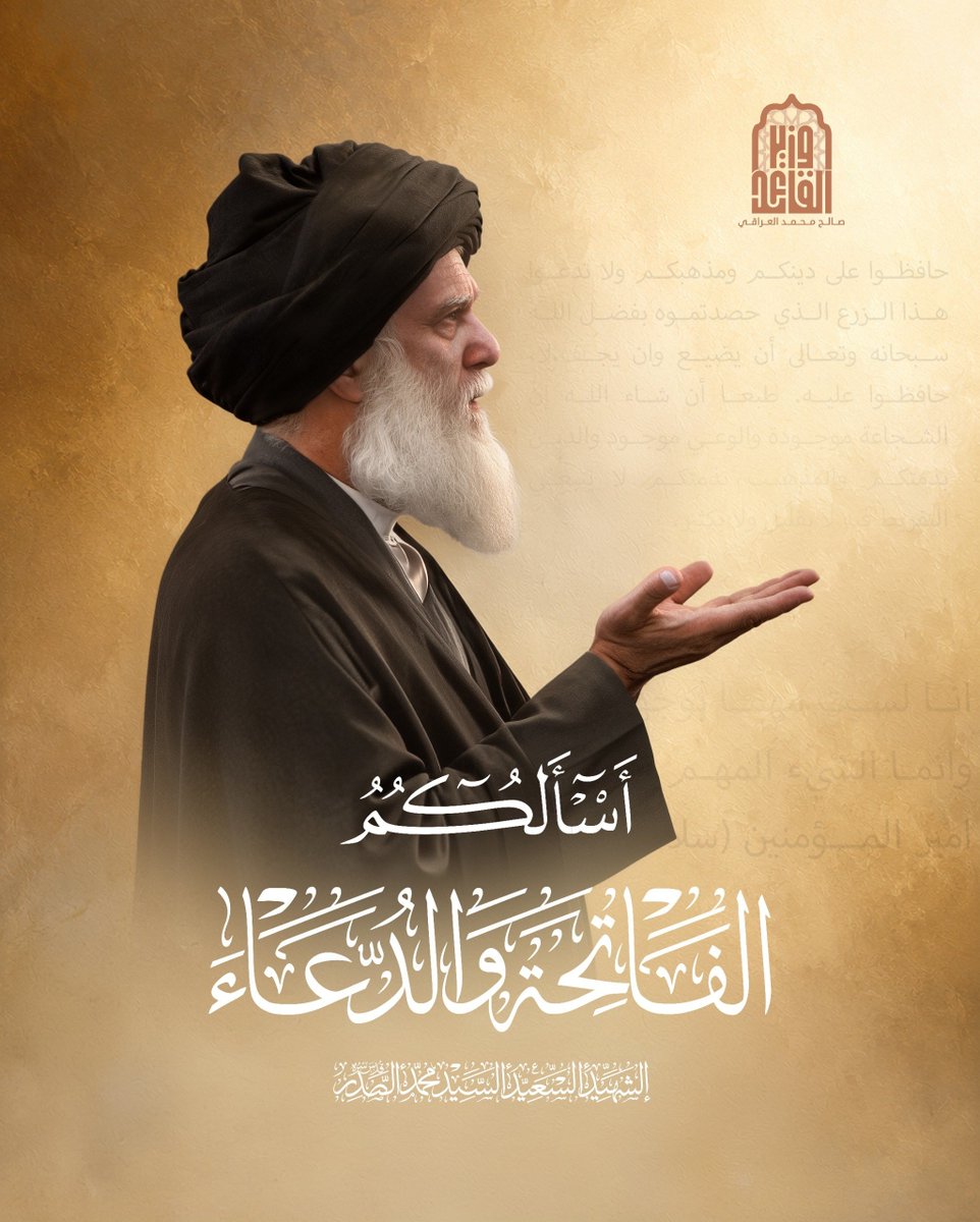 abasalamder's tweet photo. #وزير_القائد صالح محمد العراقي 
وكما اوصانا مرجعنا العارف السيد الشهيد 
محمد محمد الصادق الصدر قدس
اذكروني ان في ذكري منفعة #أسألكم_الفاتحة_والدعاء https://t.co/2LUHQQUv5W