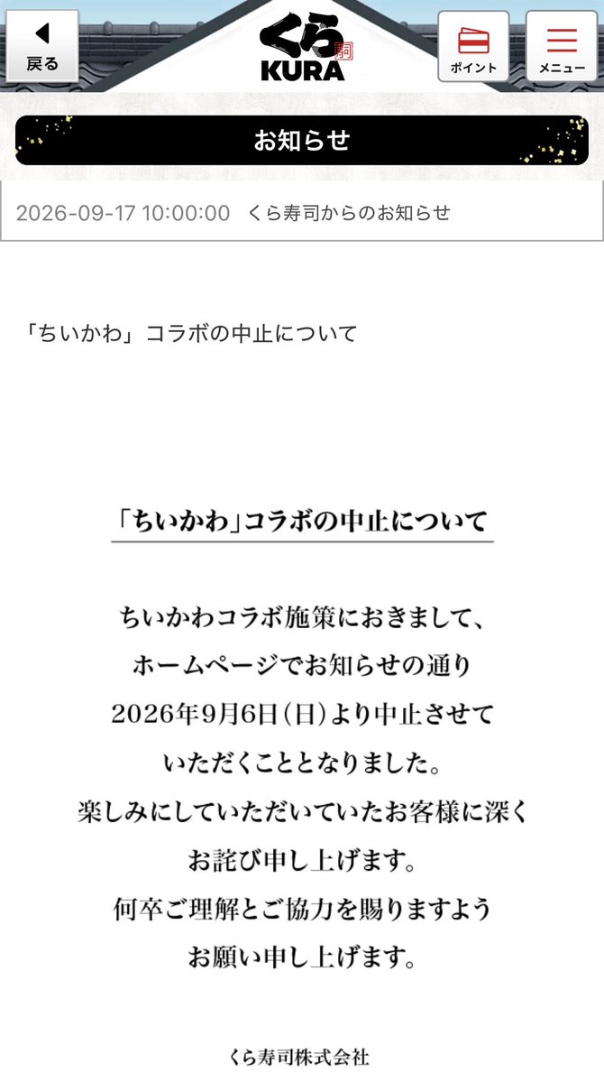 kabu_DE_Chiika2's tweet photo. 今日の ＃ちいかわ銘柄
くら寿司(2695)
9/18（金）本来なら第3弾の寿司皿配布の開始日🍣
前日に「ちいかわ」コラボ中止のお知らせが改めて届く📩
間違って行っちゃう人いるかもしれないからね。
第3弾の寿司皿100��枚の行方は‥🤔❓ https://t.co/Psb575bHZP