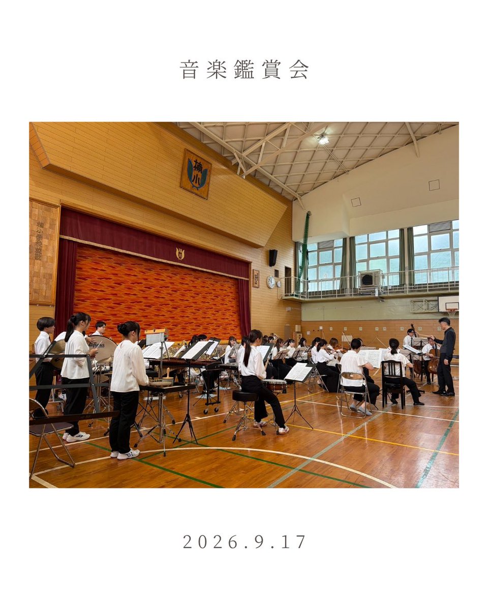 dagakkioku's tweet photo. 本日は鑑賞会での本番でした！🥁✨

🎼 交響曲第5番「運命」より第一楽章
🎼 ハンガリー舞曲
🎼 ディズニーメドレー
など、皆さんに聴き馴染みのある名曲を演奏いたしました🎵

また、「威風堂々」の演奏では、学生の皆さんに指揮を振ってもらう指揮者体験も実施しました！🧑‍🎓🪄 https://t.co/yKJ4XOZKWn