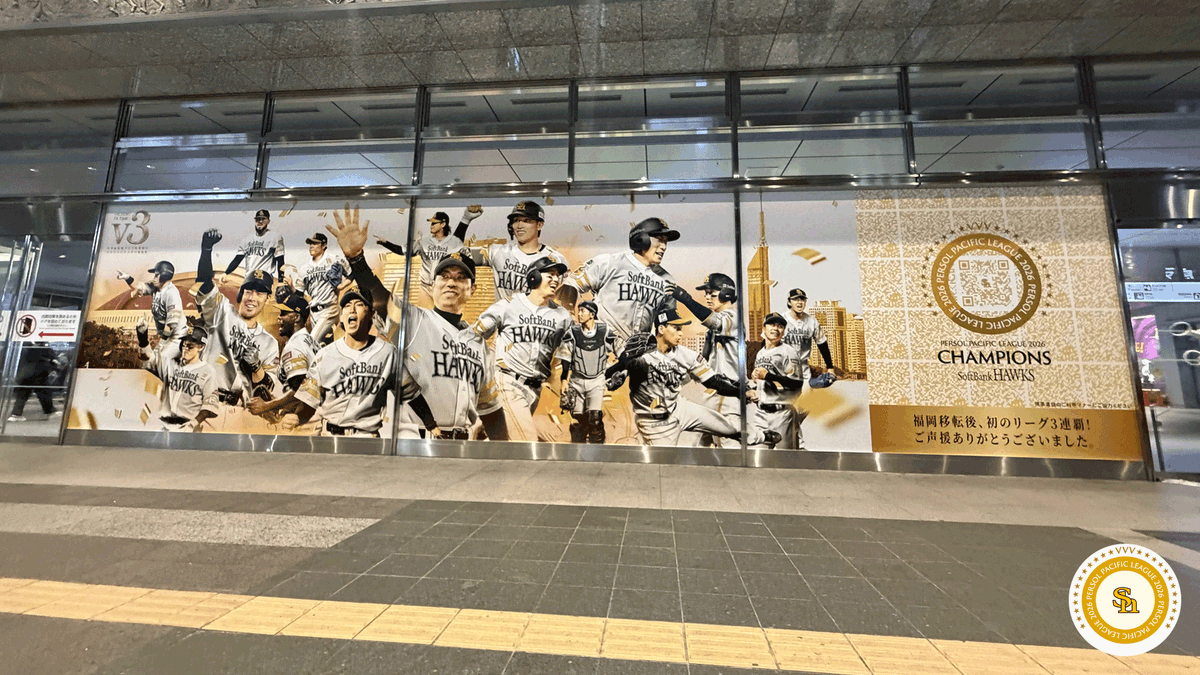 HAWKS_official's tweet photo. JR博多駅にリーグ優勝ビジュアルが登場！

優勝ロゴの二次元コードを読み込むと、
何やら楽しいことが…！？​👀✨

#sbhawks  #全員でゼンシン #三連覇 https://t.co/oBm2LazXFN