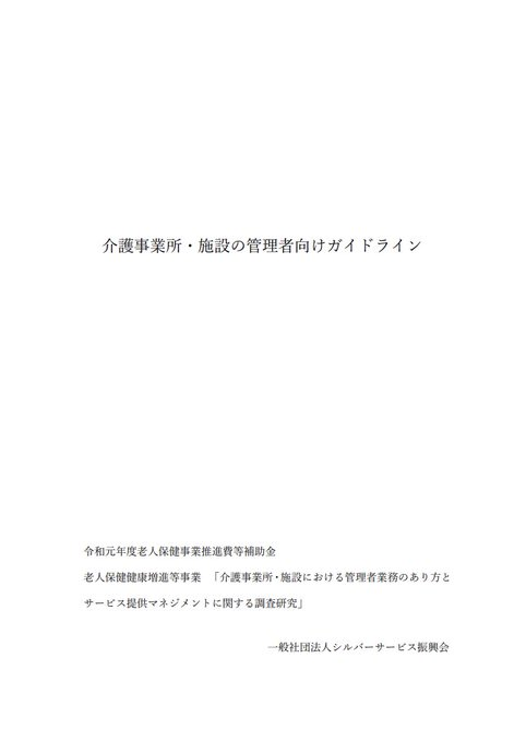EMPAWA_official's tweet photo. 「訪問看護ステーションの管理者の責務については、こちらを参考にしてください。」と、都の資料にあるのをたどってみたら。 
とてもまとまった良い資料です。 https://t.co/z7A5onHeA7 https://t.co/E0HFYZJIXl