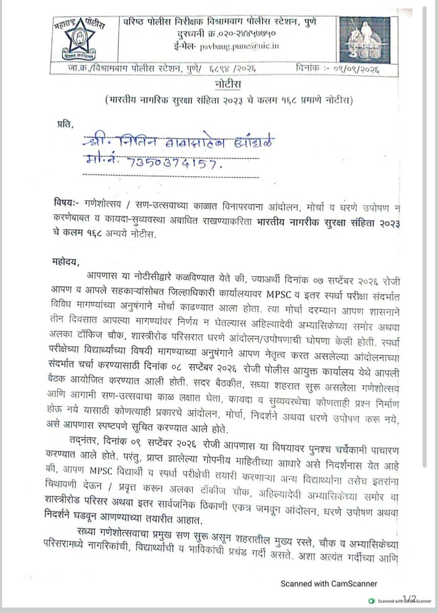 Ni3KumarSpeaks's tweet photo. पुण्यात MPSC व स्पर्धा परीक्षांच्या विविध मागण्यांसाठी आंदोलन करू पाहणाऱ्या विद्यार्थी प्रतिनिधींना पोलिसांनी BNSS कलम १६८ अंतर्गत थेट नोटीस बजावली आहे. 
गणेशोत्सवाचे व कायदा-सुव्यवस्थेचे कारण पुढे करत, अलका टॉकीज चौक, शास्त्री रोड, बालगंधर्व, अहिल्यादेवी अभ्यासिका परिसरात आंदोलन केल्यास BNS कलम २२३ अन्वये गुन्हे दाखल करण्याचा इशारा देण्यात आला आहे. आपल्या न्याय्य हक्कांसाठी आणि भविष्यासाठी शांततेत आवाज उठवणाऱ्या विद्यार्थ्यांचा आवाज पोलीस बळाचा वापर करून दाबण्याचा हा प्रयत्न अत्यंत दुर्दैवी आहे. शासनाने विद्यार्थ्यांना धमकावण्याऐवजी त्यांच्या मागण्यांवर तातडीने तोडगा काढावा!
#pune #punenews #punecity
​#chhatronkigoonj #rahulgandhi #Pune #maharashtra #cockroach #cockroachjantaparty  #upsc #Aisa #mpscpune #mpsc #Mpsc #MPSC  #maharashtra #neet #jnu #sppu 

@CJP_for_India @abhijeet_dipke
@Dev_Fadnavis @mieknathshinde @SunetraA_Pawar @cbawankule @ChhaganCBhujbal
@ChDadaPatil @girishdmahajan
@samant_uday @Pankajamunde @save_atul @ShelarAshish @iAditiTatkare @PratapSarnaik @madhurimisal @MeghnaBordikar
@iYogeshRKadam @mohol_murlidhar

@DrSEShinde @parthajitpawar @purveshsarnaik @KDMahadik @dhananjay_munde @RealBacchuKadu @OmRajenimbalkr @DrPritamMunde @PatilKailasB @AbhiPawarBJP @mpsc_office

@AUThackeray @amitrthackeray @INCHarshsapkal @satejp @VijayWadettiwar @iambadasdanve @Awhadspeaks @RRPSpeaks @imshivrajmore @AdvYashomatiINC @gajabhauX @GaneshUbale95  @andharesushama @kolhe_amol @Prksh_Ambedkar @Dhananjay4INC