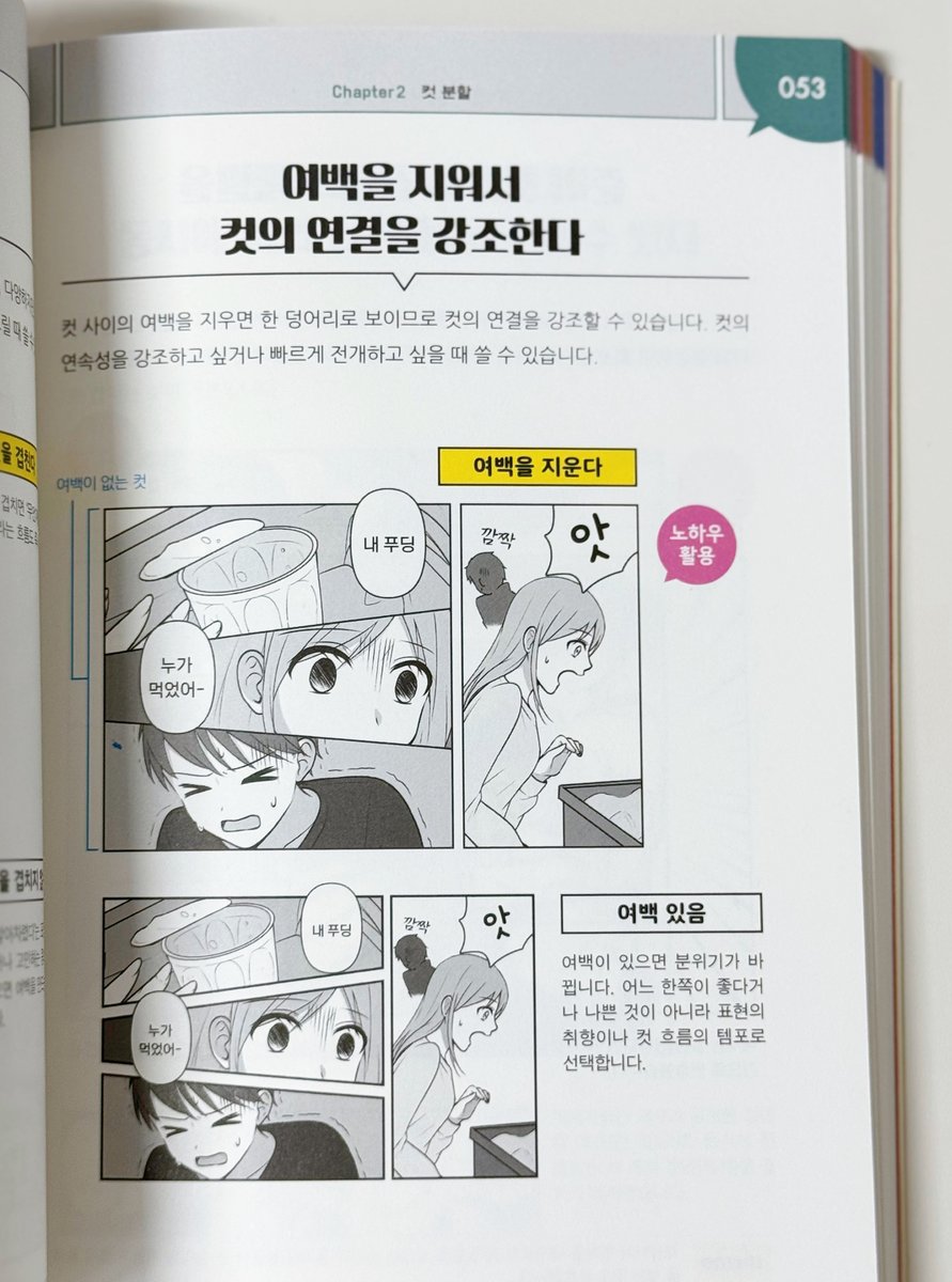 bottari_asset's tweet photo. 📚 사이드랜치 <만화를 잘 그리기 위한 노하우 도감>
만화를 그리고 싶은데, 막상 시작하려니 컷과 구도는 어떻게 잡아야 하는지, 감정은 어떻게 보여줘야 하는지 막막했던 분들 주목!😂
100인의 만화가가 직접 검증한 200가지 만화 노하우와 테크닉을 한 권에 가득 담은 실전 작법서가 출간됐어요!✨
