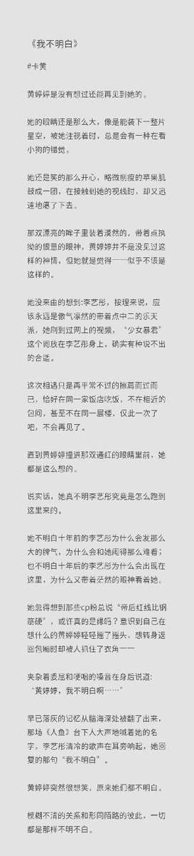 an_bellarAM's tweet photo. 卡黄同人文<<我不明白>>
#卡黄 #snh48 #les #拉拉CP #搬运 #考古 #安利 #同人文 #品鉴 #李艺彤 #黄婷婷 #恨海晴天 #帝后 https://t.co/nlwm1zAAxx
