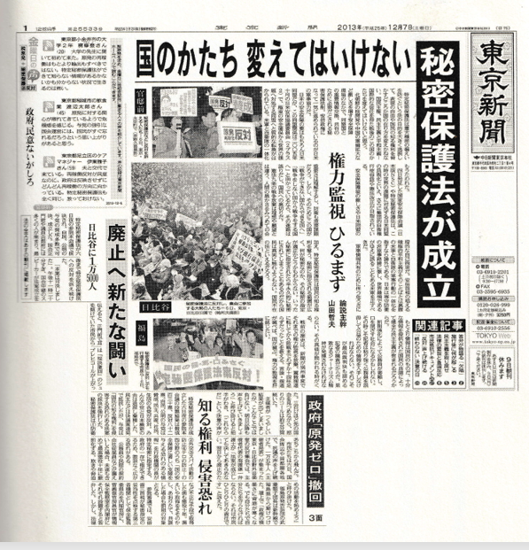 uchisaiwaichoTK's tweet photo. 「戦前の歴史は、新聞が満州事変でそれまでの権力監視を放棄、翼賛報道に転じてから敗戦まで14年足らずだったことを教える。言論・報道が滅べば、国か滅ぶ。権力の監視を肝に銘じたい」。特定秘密保護法が成立した2013年12月6日の翌日朝刊１面トップには、論説責任者による論説を据えた。編集責任者の私も全く同じ思いだった。満州事変が起きたのは1931年の今日、９月18日だ。改めて戦前の歴史を学ぶ日にしたい