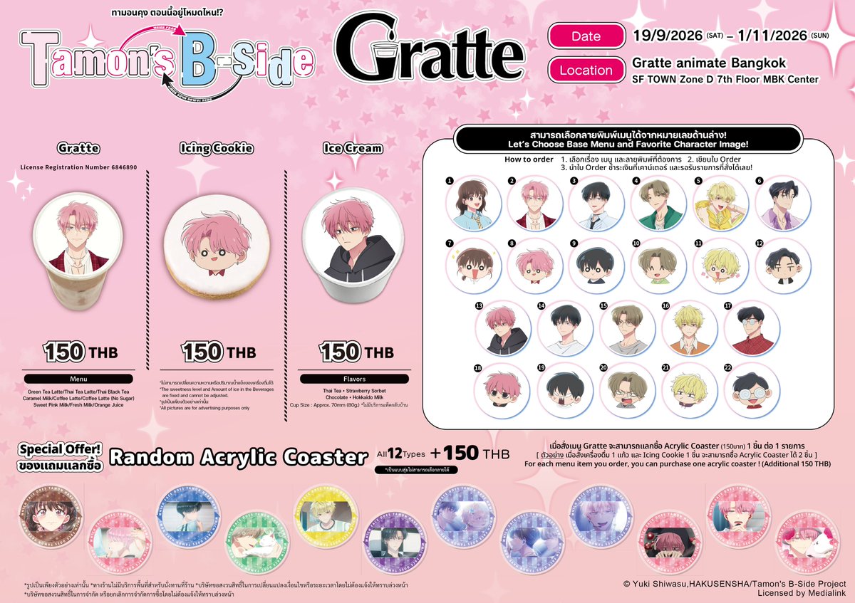 animatebkk_grt's tweet photo. ／
📢เตรียมพบกับ #Gratte x #ทามอนคุงตอนนี้อยู่โหมดไหน !?✨
＼

📅19.09.2026(เสาร์)～01.11.2026(อาทิตย์)
📍Gratte animate Bangkok

มาพร้อมลายพิมพ์🧋🍪🍨 กว่า22แบบ และของแถมแลกซื้อแผ่นรองแก้ว !
แ���นๆ อย่าพลาดโอกาสนี้แล้วมาเจอกันให้ได้นะ🌟

#多聞くん今どっち #GratteanimateBangkok https://t.co/HGRJieQTCL