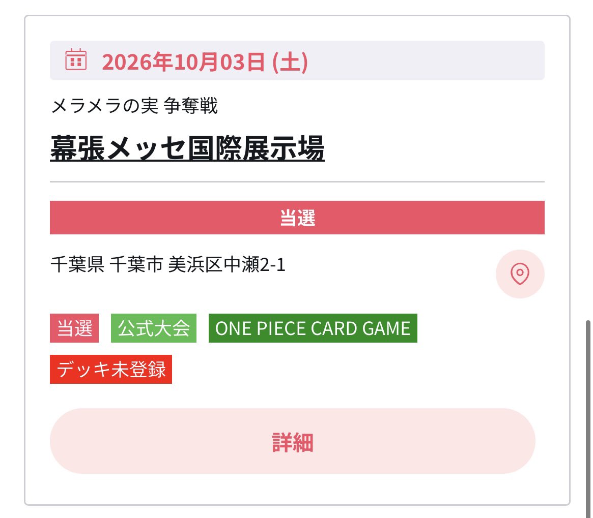 CC_____7's tweet photo. 再抽選繰り上がった嬉しい嬉しい😭
千葉でひとり旅しなくて済みました🙂‍↕️ https://t.co/w30WSu5vcY