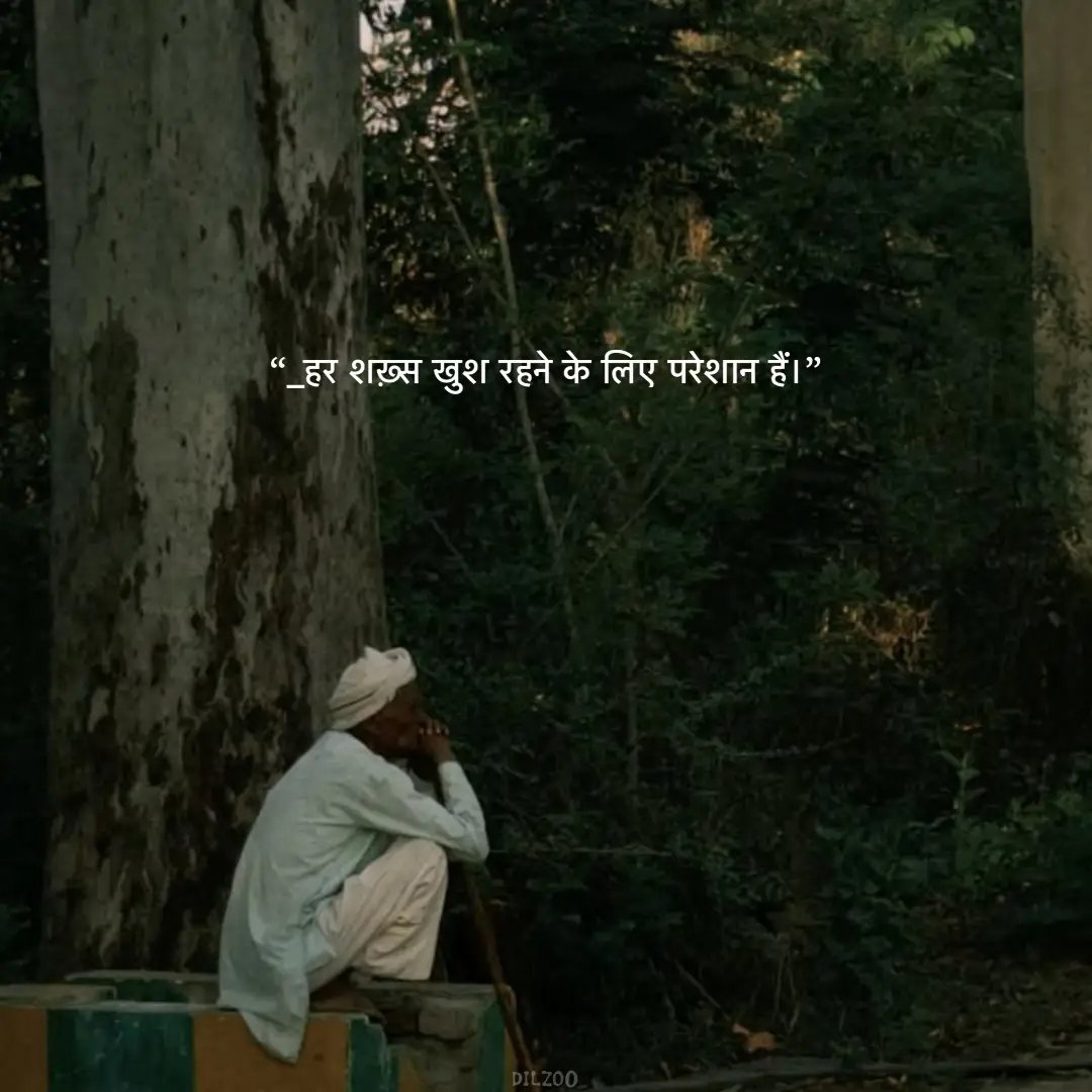 gita_gyan07's tweet photo. हर शख्स खुश रहने के लिए परेशान हैं  ..!! 💯 https://t.co/jGHiVYrhtc