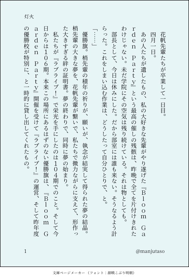 manjutaso's tweet photo. 『灯火』（4/12）

いずぎんです。
106期の1日目、4月1日のお話です。
百生吟子部長と、桂城泉さんのお話です。
なにとぞ。 https://t.co/WeQsn7sGrG