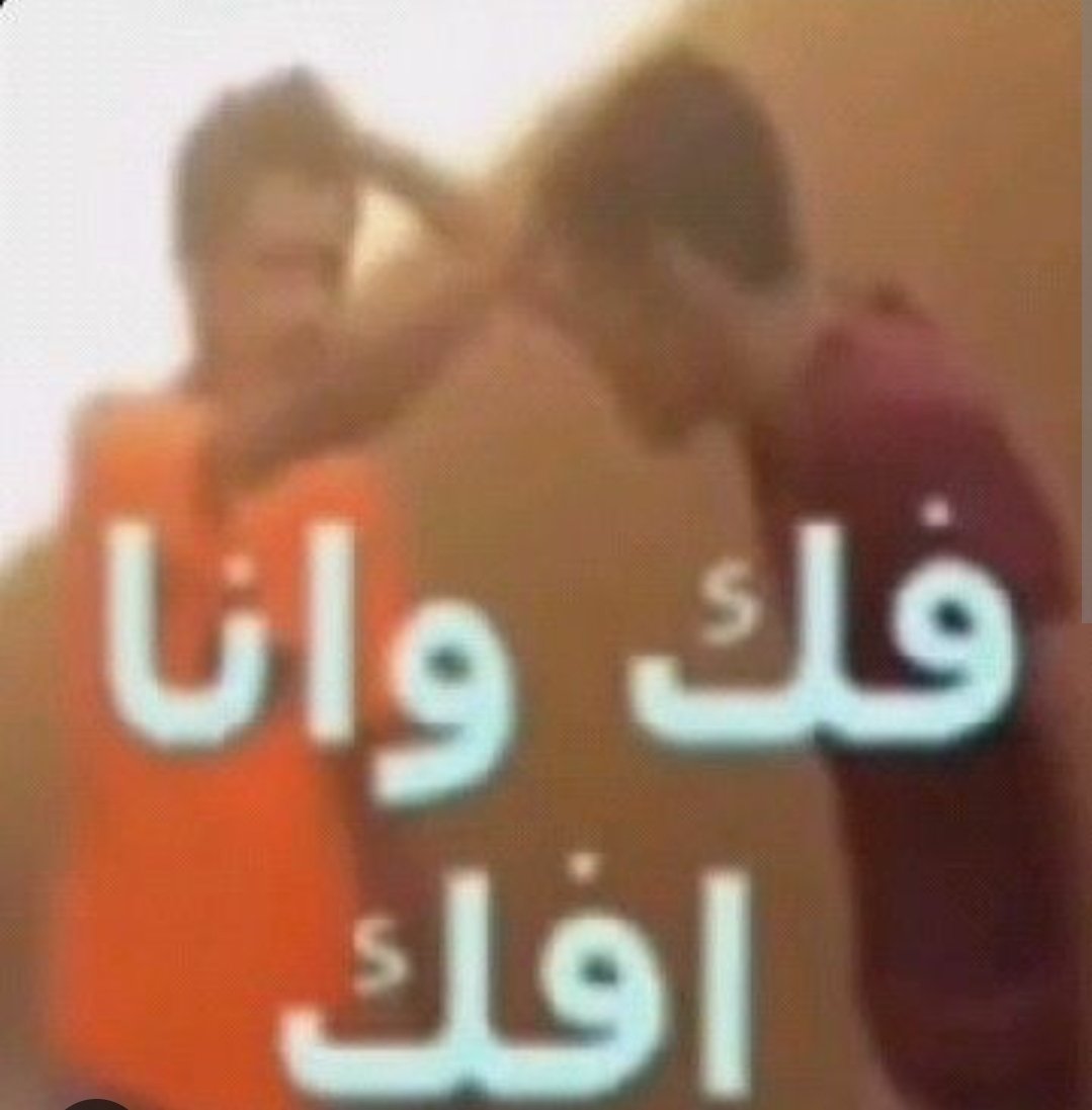 MeassarMohammed's tweet photo. @Mojtahed_najran القضية ما هي فك و انا افك
ما هي هدنه و مداهنه
ما عي لا سلم لا حرب

القضية كبيرة 
قضية شعب و الشعب فوض
انتهاء. https://t.co/I8bA3zwcan