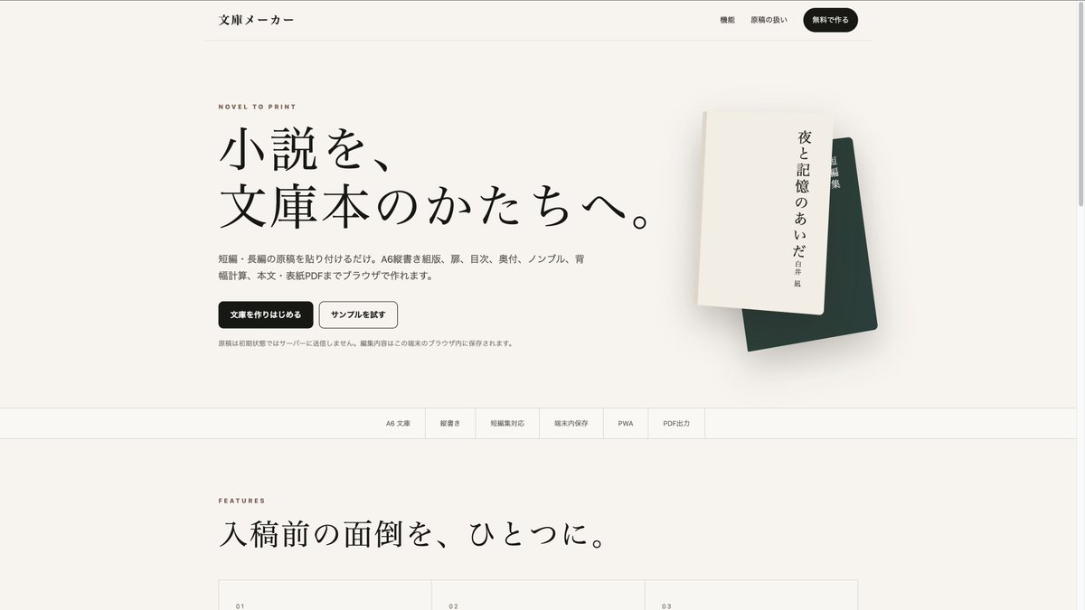 kensukebiz's tweet photo. Webアプリ「文庫メーカー」を作りました。
短編・長編の原稿を貼り付けるだけ。A6縦書き組版、扉、目次、奥付、ノンブル、背幅計算、本文・表紙PDFまでブラウザで作れます。
https://t.co/iD2ohEoKfo https://t.co/tI6Z7gXOxZ