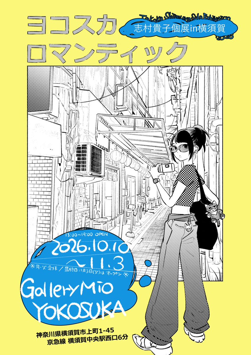 takakoshimura's tweet photo. 10月に横須賀で個展をやります！
水彩画やドローイングの展示、グッズ販売いろいろご用意予定…！

▶︎10月10日(土)〜11月3日(火)
▷13時〜19時
▶︎【定休日】月・火
▷最終日（火／祭日）はオープン

天候などの諸事情で営業時間等が変わることもあります。最新状況は当日のSNSをご覧ください。 https://t.co/x9WSI06PDN