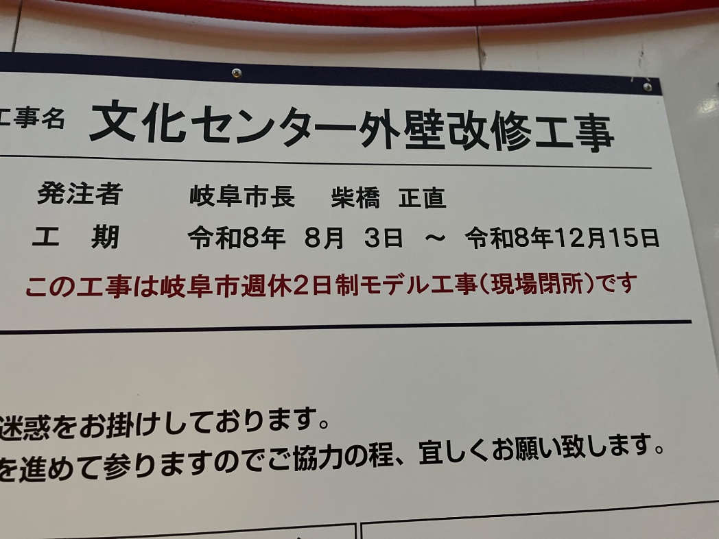kisalagi758's tweet photo. ☆9/22,23 ぎふアジア映画祭に行く方へ☆

岐阜市文化センター(ジャワーン/ラストファーマーの上映会場)は現在外壁工事中
建物まるごと覆われて、建設中のビルみたいになっています
当日は案内看板等出るとは思いますが、外観が分かりにくくなっているのでご注意を https://t.co/igCAyuU5zx