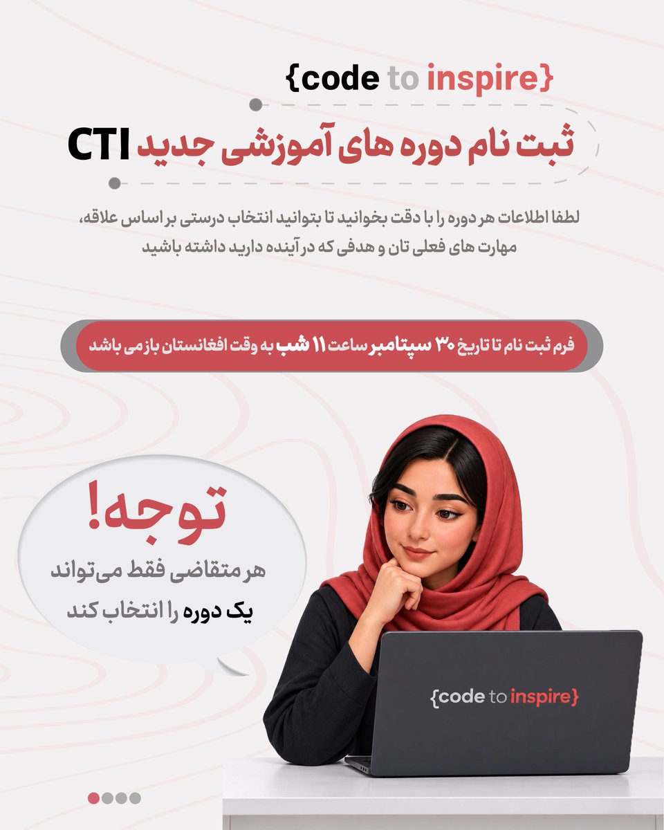 CodeToInspire's tweet photo. قابل توجه بانوان گرامی در سراسر افغانستان و بیرون از کشور.📢
برای دوره های جدید متقاضی می پذیریم.💻📖
این دوره ها رایگان هست و ثبت نام فقط از طریق لینک زیر انجام میشود.
فرم ثبت نام تا تاریخ ۳۰ سپتامبر ۲۰۲۶ باز می باشد.
لینک ثبت نام:
https://t.co/aiUrVqtdlu https://t.co/x5QAyFwwri