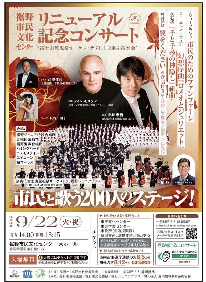 SprinklerAccid's tweet photo. 9月22日の裾野市民文化センターリニューアル公演のチラシの裏に市長挨拶が掲載されている。
「大ホールが、安全性を備え、無事にリニューアルの節目を迎えることができました」

どこがどう安全になったのか？
「以前は安全性が備わっていなかった」ことも示している。

#裾野市
#裾野市民文化センター https://t.co/RIPqR4llhJ