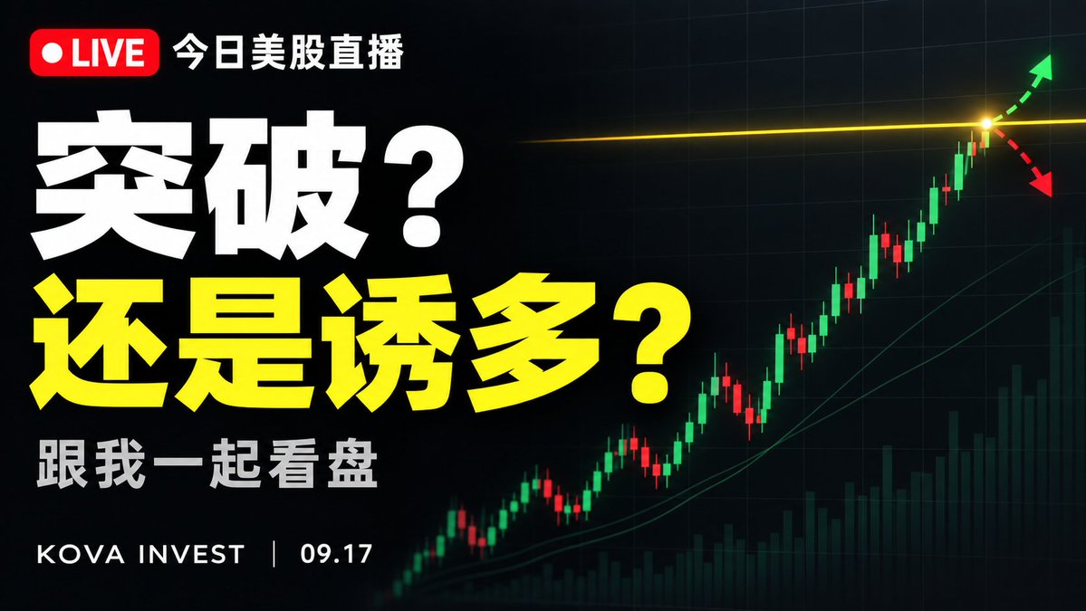 kovainvest's tweet photo. 今天半导体带着量往上走 直播在评论区 https://t.co/abgLhVJGGe