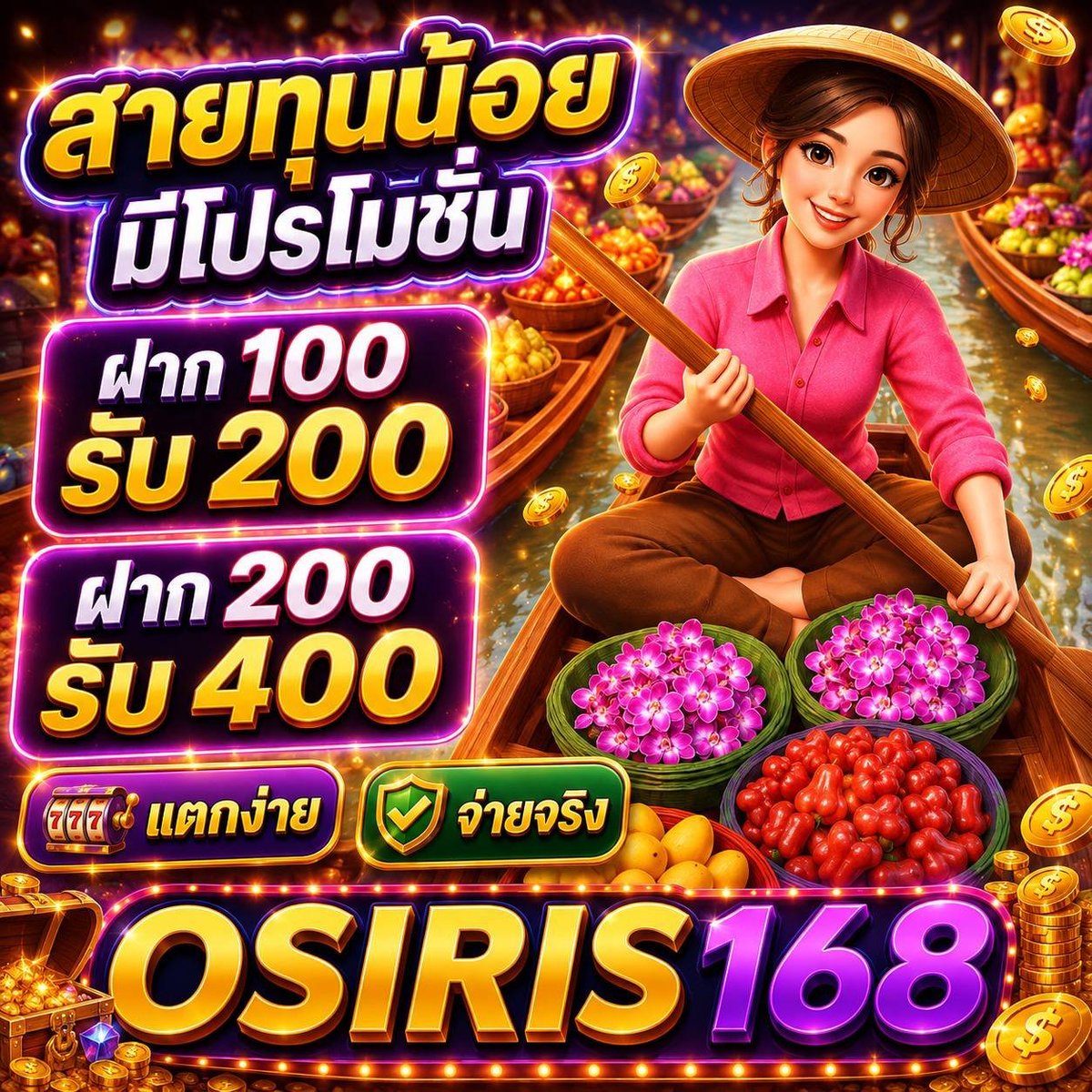 ABangTidPan's tweet photo. ⭐️ OSIRIS168 ⭐️
✨ เว็บตรง มั่นคง ปลอดภัย100%
🏆 ฝากยอดแรก ปล่อยแตก 90% 
‼️ระบบฝาก-ถอนออโต้ ฝากขั้นต่ำ 1 บาท  ‼️

สมัคร : https://t.co/eVY5L9LSqg

#สล็อต #สล็อต𝙥𝙜 #สล็อตไม่มีขั้นต่ำ #สล็อตเกมส์ #เครดิตฟรี https://t.co/yuvJimpU6M