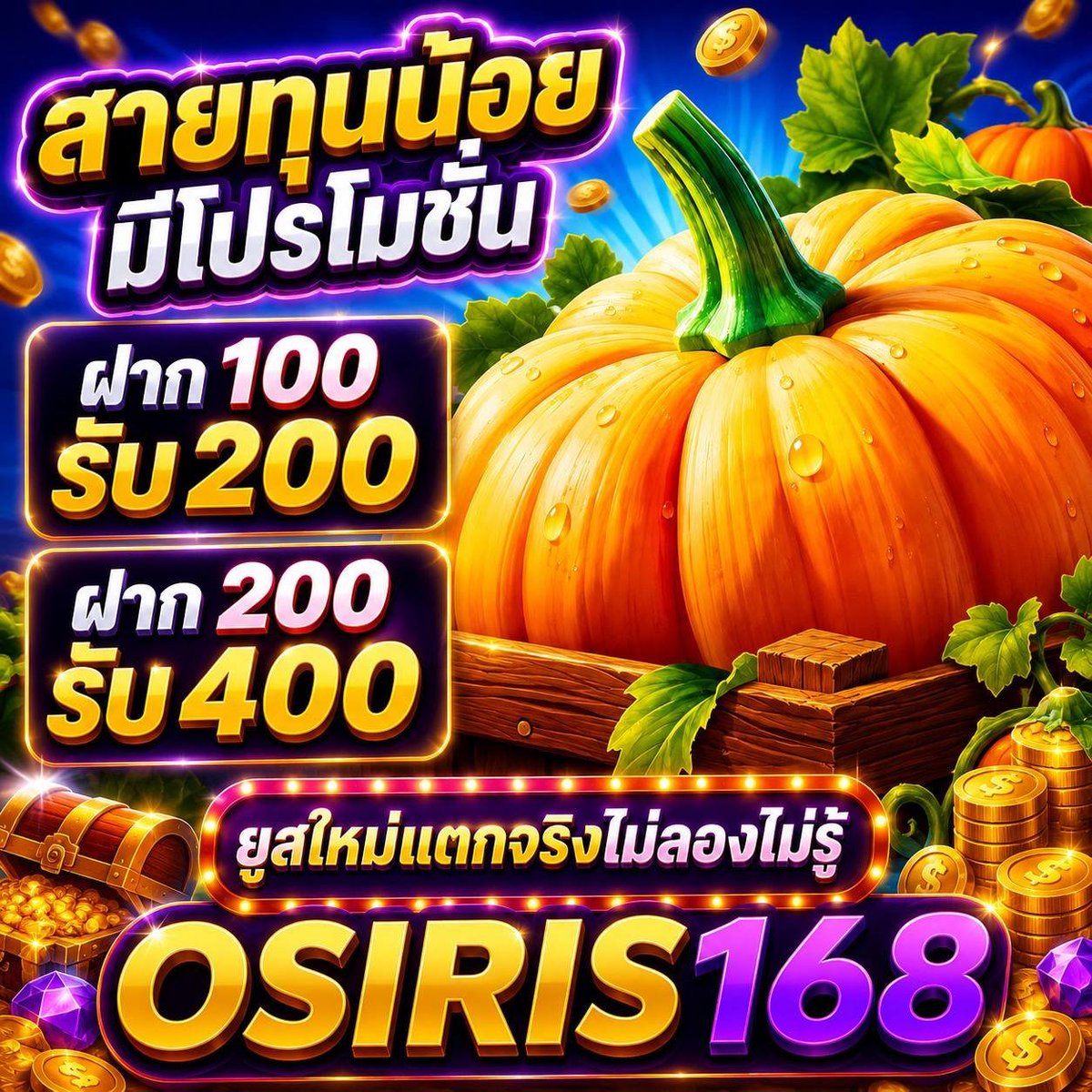 DuckPromax69's tweet photo. ✨ OSIRIS168 ✨
✨ เว็บตรง มั่นคง ปลอดภัย100%
‼️ระบบฝาก-ถอนออโต้ ฝากขั้นต่ำ 1 บาท  ‼️
🏆 ฝากยอดแรก ปล่อยแตก 90% 

สมัคร : https://t.co/ZMnmk244cH

#สล็อต #สล็อต𝙥𝙜 #สล็อตไม่มีขั้นต่ำ #สล็อตเกมส์ #เครดิตฟรี https://t.co/AqM9KfMUcV