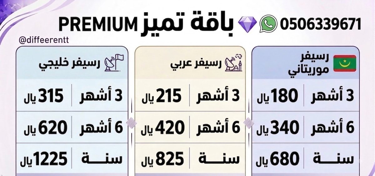 diffeerentt's tweet photo. تجديد بي إن 💜
تفعيل فوري ⚡

واتساب ← الرقم في البايو 📞

#بي_ان #beIN https://t.co/Y2rhLk08oH