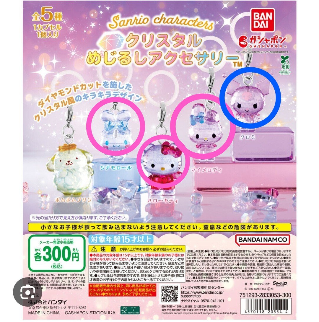 To_ok23's tweet photo. 【郵送交換】
クリスタルめじるしアクセサリー
マイメロディ シナモロール ハローキティ 

譲：クロミ×2

求：シナモロール1、マイメロディ1>ハローキティ

難しいと思いますが、お気軽にお声掛けください。
よろしくお願いいたします🙏 https://t.co/HgzVMqPa2D
