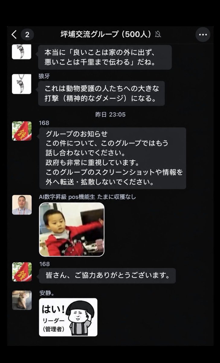 Clair_cogao's tweet photo. 【鬼畜村のグループライン】

このラインは流出
するとまずいそう！

2.3枚目は日本語に
してあるものです。

前回の投稿でも翻訳した
ものを載せてあります。

＃拡散RT希望  
#JusticeForWangWang 
＃旺旺ちゃん事件を風化させない 
＃動物拷問虐待ビジネス根絶 https://t.co/CPCdPfMlHo