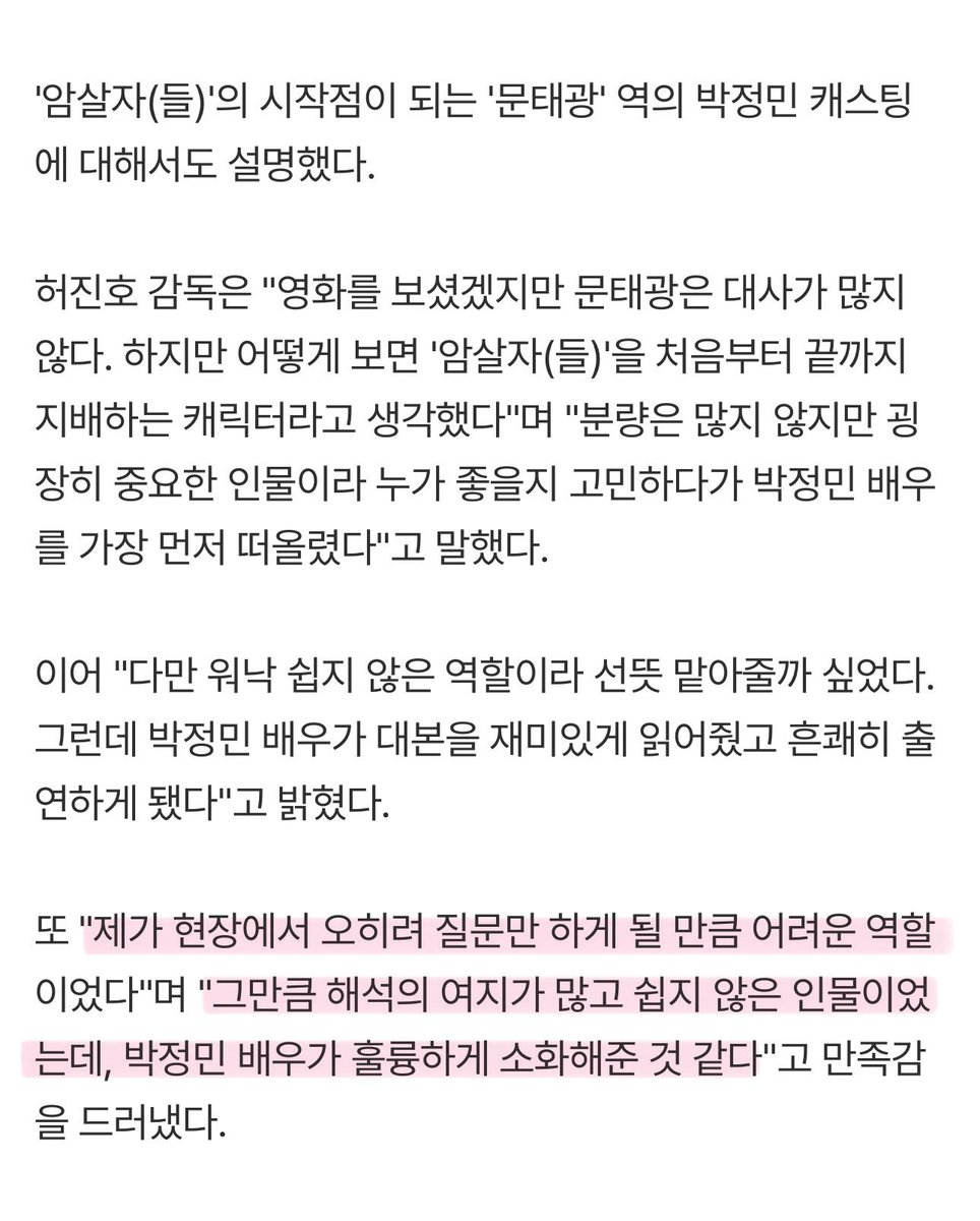wwbmuze's tweet photo. 휴민트 찍을 때만 해도 대사 없이 끌어가는 연기에 어려워하고 많은 고민을 했었는데 그보다 더 대사가 없는 암살자들에서는 감독님이 질문만 하게 될 정도였다는 게 보자마자 바로 이해됨 . .

박정민 연기 스펙트럼 얼마나 더 넓힐 셈인데 . . 🤯 https://t.co/PWJC84gk0t