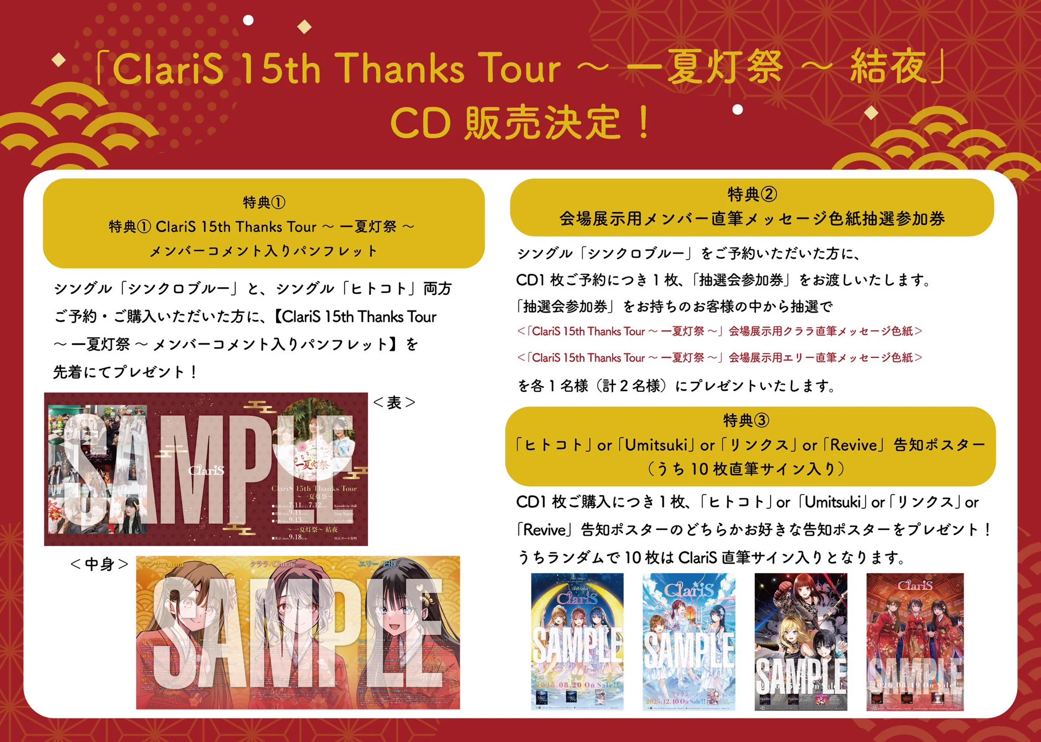ClariS☆スタッフ on X: 