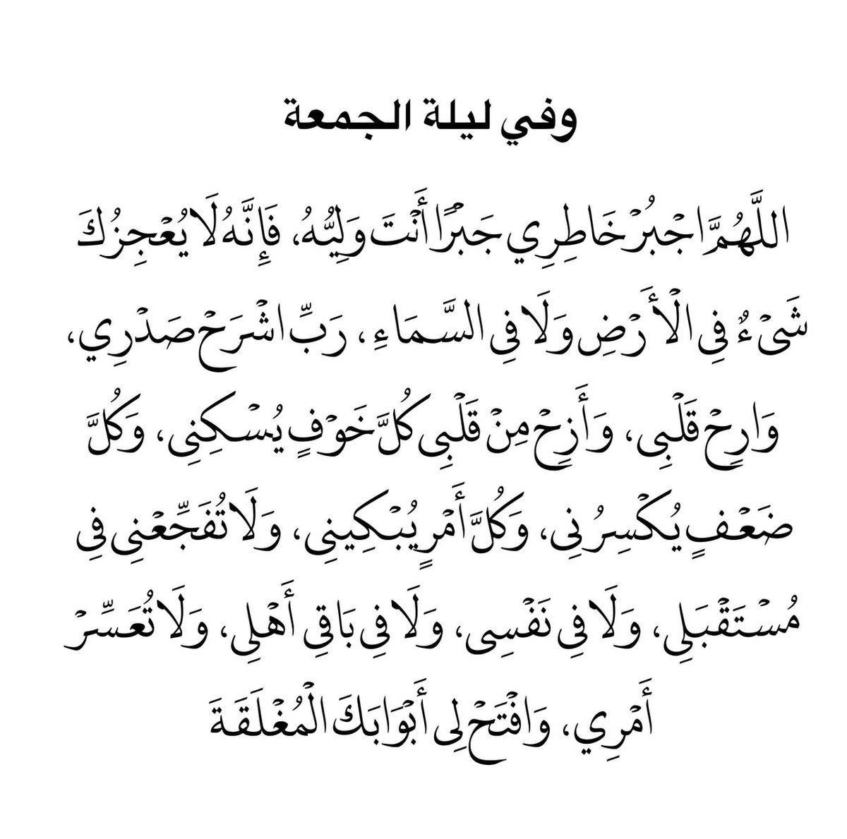 MajdMry77995's tweet photo. وفي ليلة الجمعة " https://t.co/gLuqD2aDHL