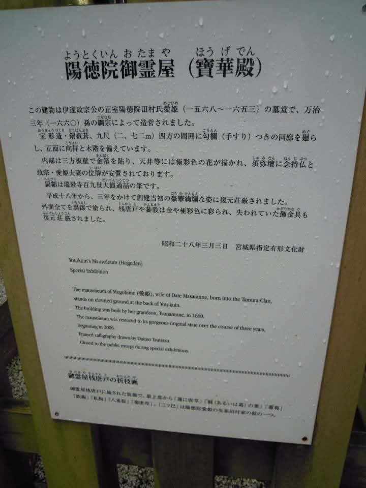 mido_u13's tweet photo. 振り返りお出掛け記録
宮城県 松島

瑞巌寺
陽徳院御霊屋(寶華殿)
伊達政宗公の正室、愛姫(陽徳院)の御霊屋が境内にありました
重要文化財に指定されているそう
普段は非公開らしいんですが、私が訪れた時に本堂が修理中だったの出こちらが公開されていました
黒に極彩色というのが豪華でカッコイイ https://t.co/iDtQrmBDoD