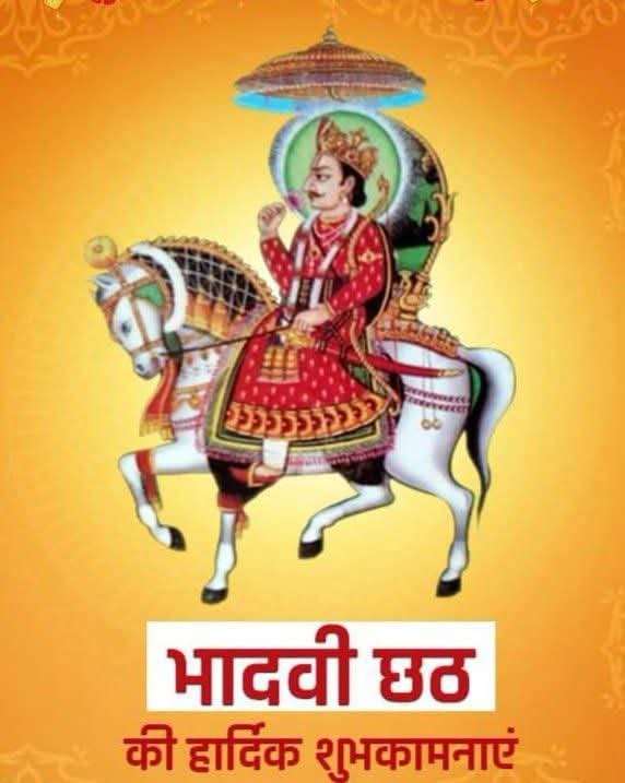 hanumanbeniwal's tweet photo. आप सभी को भादवी छठ के पावन पर्व की हार्दिक शुभकामनाएं।
परम आराध्य भगवान श्री देवनारायण जी की असीम कृपा सभी पर बनी रहे। https://t.co/KezB3A0AWF