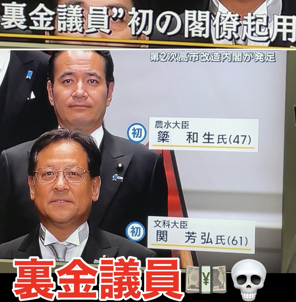 A68579093's tweet photo. @kantei 悲報💀

裏金内閣が発足されました🇯🇵💀 https://t.co/O0vbczQGA7