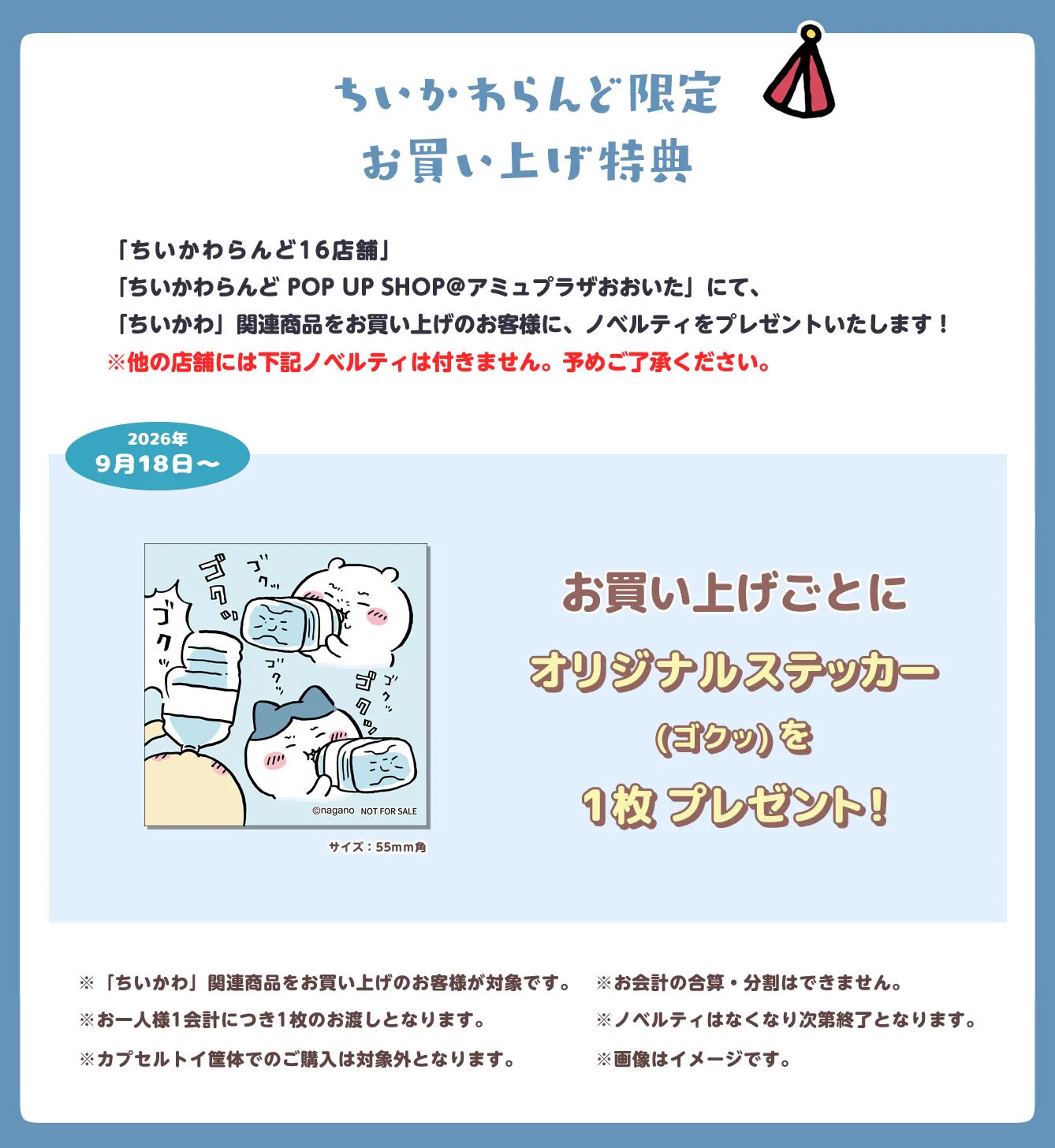 ちいかわ☆お役立ちインフォ on X: 