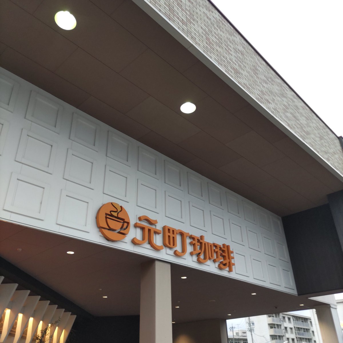 cafedeitaly's tweet photo. 吾輩は元町珈琲が好きである。理由はまだない。ただ、その佇まいが気に食うのである。
​仄聞き及ぶところによれば、かの地の発祥は美濃の岐阜であるらしい。
​店内は頗る広大にして、心持ちのよい空間が広がっている。誰に憚ることもなく、呑気に憩いのひとときを貪るには、実に誂え向きの場所である。 https://t.co/B2VOubrRwq