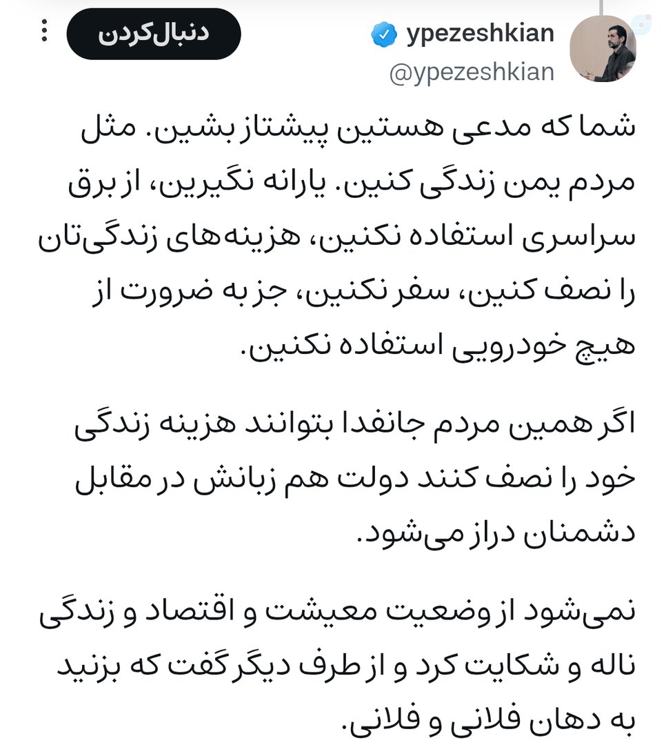 m_T_Darestani57's tweet photo. این افاضات از پسر آویزان به جایگاه پدری که  دولتش بنزین و مایحتاج مردم را گران می‌کند تا کسری فهم مدیریتی خود را جبران کند، طبیعیست

شرم دُر گرانی‌ است به هرکس ندهند ... https://t.co/CRw17igjEX
