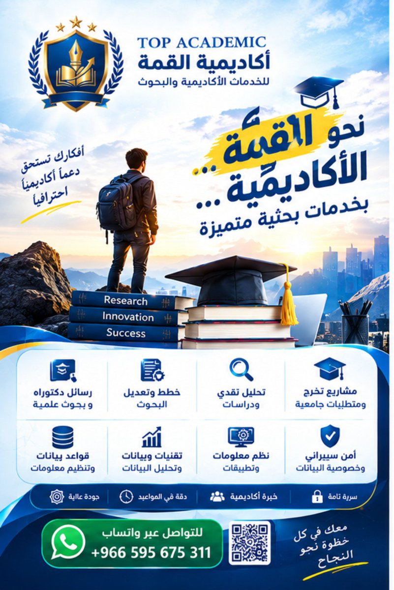 alkimaacademic1's tweet photo. 🎓 طموحك الأكاديمي يستحق أكثر من مجرد إنجاز… يستحق الاحتراف.
من فكرة البحث إلى المشروع والرسالة، تقدم أكاديمية القمة خدمات أكاديمية وبحثية متخصصة:
📚 رسائل دكتوراه وبحوث
📊 تحليل بيانات وقواعد بيانات
💻 نظم معلومات وتقنيات
⚙️ هندسة
+966 595 675 311⁠�
#سوق_التعليم #البحث_العلمي https://t.co/FDa5iNF61u