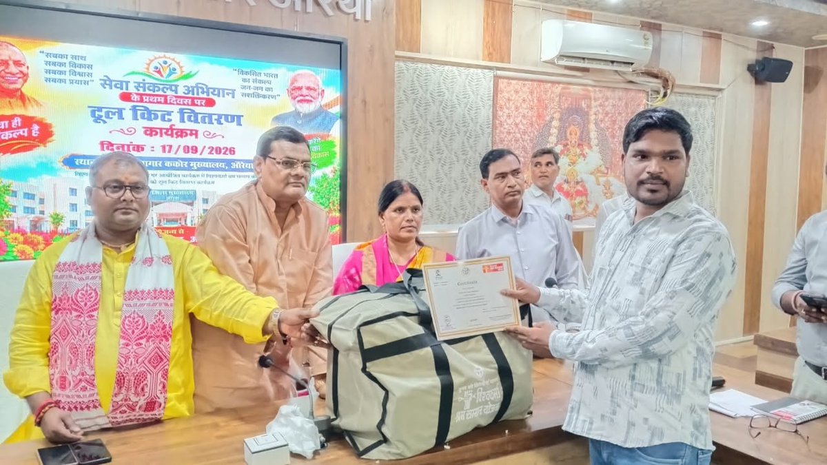DMAuraiya's tweet photo. सेवा संकल्प अभियान के प्रथम दिवस पर मा0 उपाध्यक्ष, राज्य मद्यनिषेध परिषद उत्तर प्रदेश सरकार बृजेश शुक्ला की अध्यक्षता में कलेक्ट्रेट स्थित मानस सभागार में टूलकिट वितरण कार्यक्रम का हुआ आयोजन, कार्यक्रम में विधायक, जिलाध्यक्ष, जिलाधिकारी, प्रशासक जिला पंचायत  रहे उपस्थित। https://t.co/Wdxa6keIzG